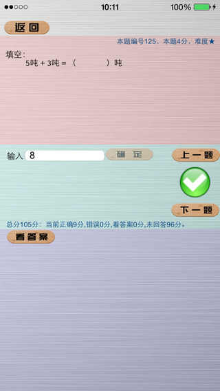 【免費教育App】小虫子学习机(小学数学人教版全集)-APP點子