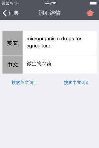 农业专业英汉词汇 screenshot 3