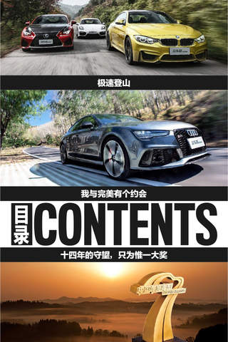 汽车族 Motor Trend China screenshot 2