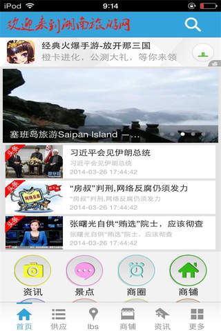 湖南旅游-湖南特色旅游 screenshot 2