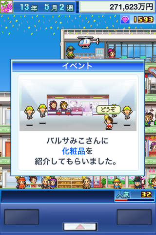 開店デパート日記 screenshot 4