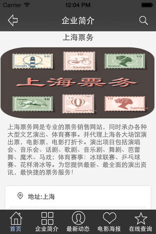 上海票务 screenshot 2