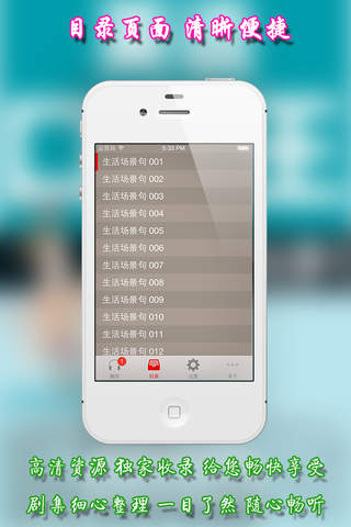 英语口语王——生活场景句【中文翻译】 screenshot 3