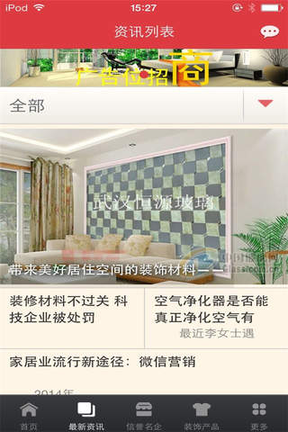 中国装饰平台-行业平台 screenshot 2