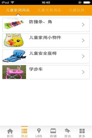 中国儿童用品行业市场 screenshot 4