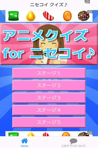アニメクイズ for ニセコイ screenshot 2