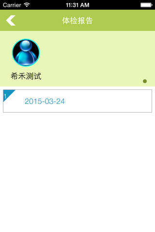 浙江青春健康管家 screenshot 3