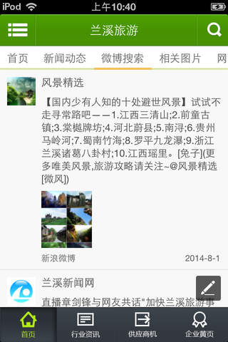 兰溪旅游 screenshot 3