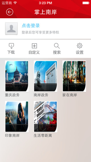 【免費娛樂App】掌上南岸-APP點子