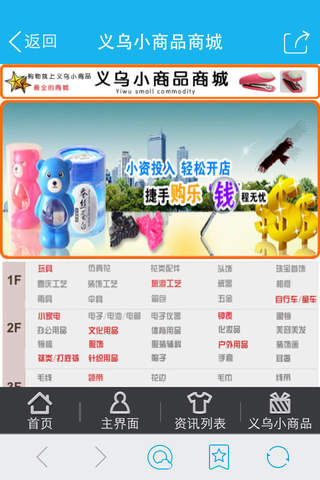 义乌小商品商城 screenshot 2
