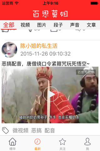 百思莫姐 screenshot 3