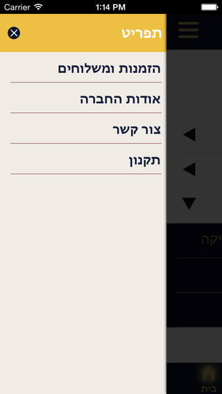 【免費商業App】Makon Hakodesh - מכון הקודש-APP點子