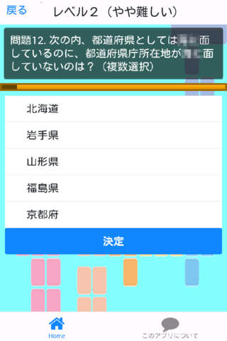 超ニッチ都道府県クイズ screenshot 2