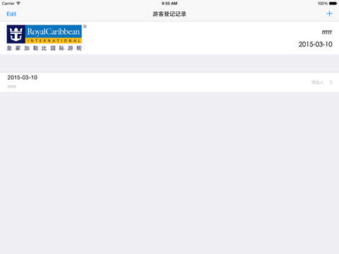 皇家加勒比游轮(船务)中国有限公司客户登记系统 screenshot 3