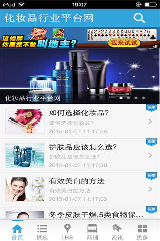 化妆品行业平台网 screenshot 2