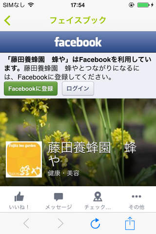 藤田養蜂園 蜂や screenshot 4