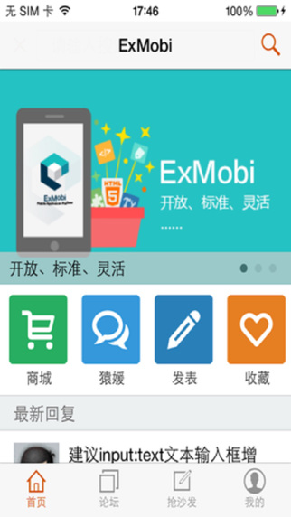 免費下載商業APP|ExMobi app開箱文|APP開箱王