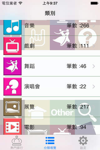 藝文快搜(台灣藝文、展覽、親子活動訊息) screenshot 2