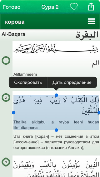 【免費書籍App】Quran in Russian And Arabic - Коран в России и в арабском-APP點子