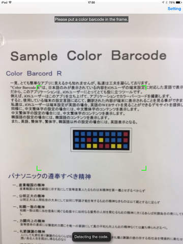 【免費工具App】Color Barcode R-APP點子