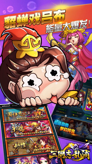 【免費遊戲App】三国志乱消-首创全民真人对消-APP點子