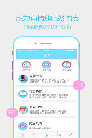 TheSame——同志交友情趣用品购物商城 screenshot 3