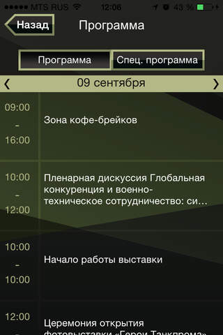 Russian Arms Expo 2015 screenshot 2