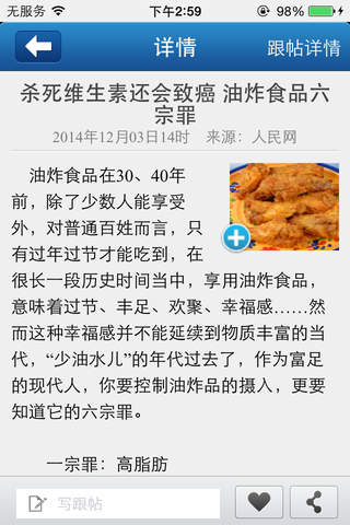 中国食品销售行业门户 screenshot 3