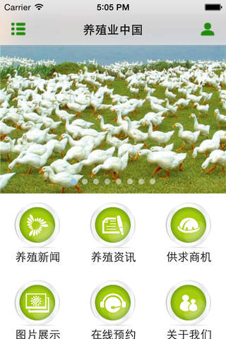 养殖业中国客户端 screenshot 2