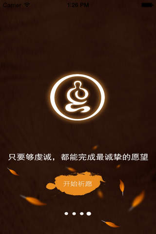 上香-代客烧香的祈福专业平台 screenshot 4