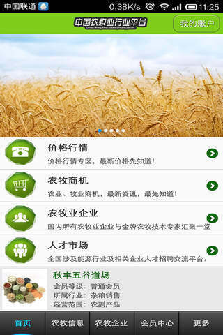 中国农牧业行业平台 screenshot 2