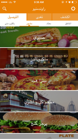 RoundMenu Restaurants مطاعم