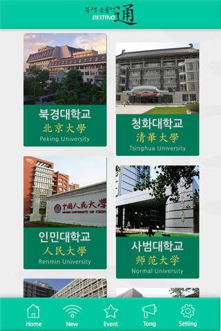 북경통(BEIJINGTONG) screenshot 3