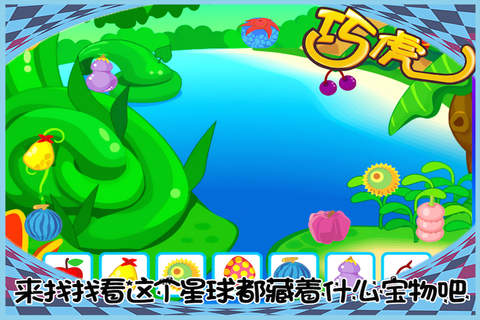 巧虎的太空大探索 免费 儿童游戏 screenshot 4