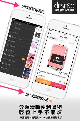 Deseno 時尚旅遊精品店 screenshot 3