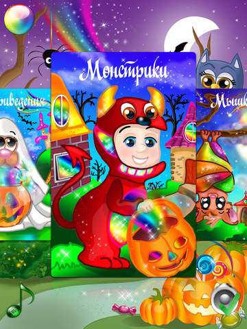 Раскраска Хэллоуин - монстрики - детские рисунки, картинки для раскрашивания для детей - интересные игры и песни