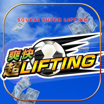 Exhilarating Super Lifting LOGO-APP點子