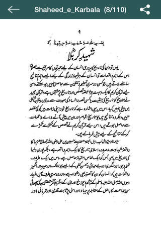 Shaheed E Karbala (Urdu) screenshot 3