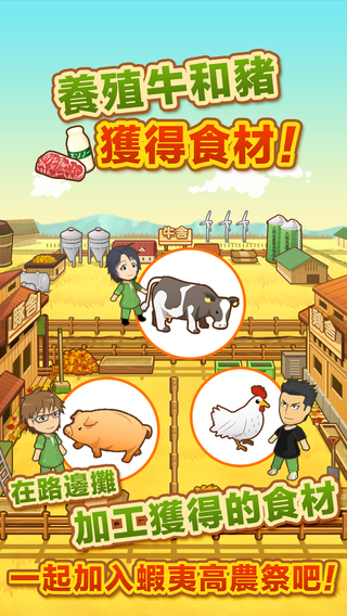 【免費遊戲App】《銀之匙 Silver Spoon》官方APP 口袋酪農2～大蝦夷農業高校銀匙購買部～-APP點子