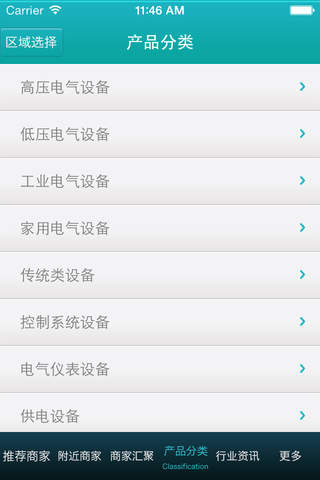 中国电气行业- screenshot 2