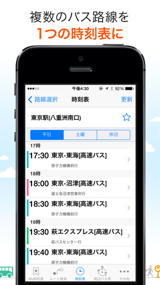 【免費交通運輸App】バスNAVITIME-APP點子