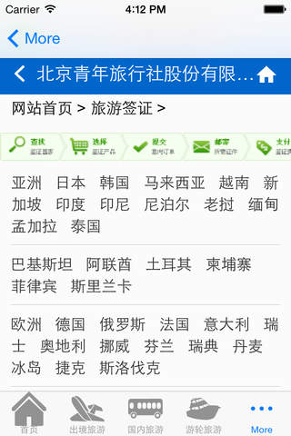 北青旅 screenshot 2