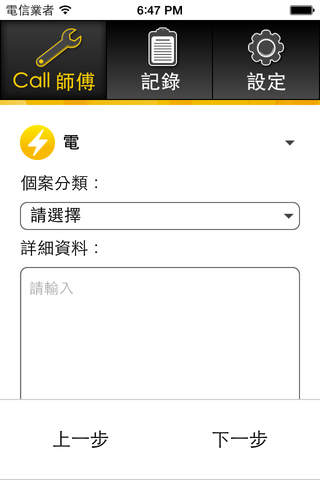師傅GO screenshot 3