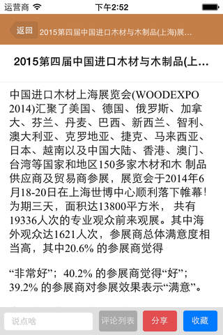 中国木材交易网 screenshot 4