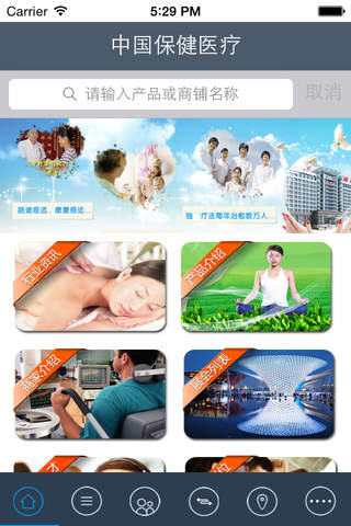 中国保健医疗 screenshot 2