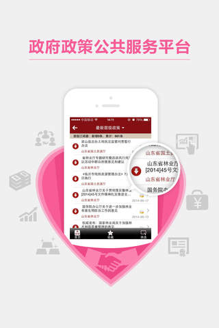 首席政策官-中国第一政策服务平台 screenshot 3