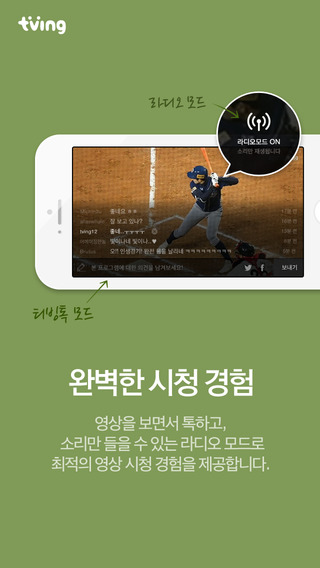 【免費娛樂App】티빙 (tving)-APP點子