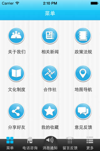 中国合作社 screenshot 3
