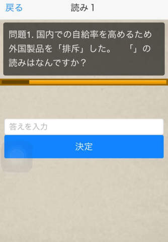 漢字検定３級対策 screenshot 2