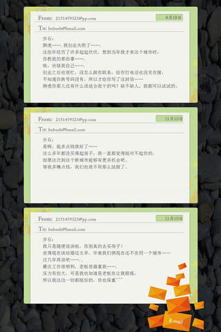 E-mail - 橙光游戏 screenshot 2
